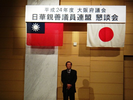 一、大阪府議会日華親善議員連盟は3月5日夜シティープラザ大阪ホテルにて総会、講演会及び懇談会を開催した。永野孝男会長が主催し、本処の黄処長は貴賓として出席した。