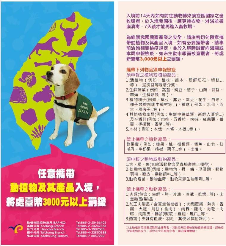 因應非洲豬瘟疫情持續擴散 駐美國代表處提醒旅美國人切勿隨意攜帶動植物及其產品入境臺灣 駐美國台北經濟文化代表處