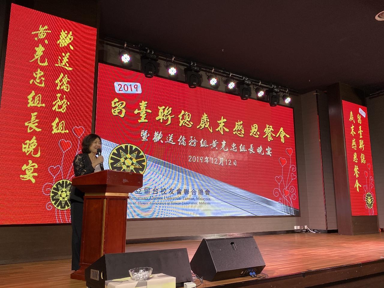 Wakil Anne Hung menyampaikan ucapan di Gabungan Persatuan Alumni Universiti Taiwan, Malaysia Makan Malam Kesyukuran.

