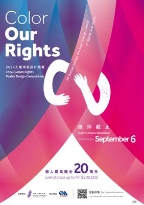 國家人權委員會「Color Our Rights：2024人權海報設計競賽」徵件自即日起至113年9月6日止