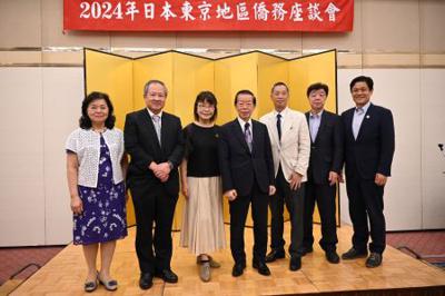「2024年日本東京地區僑務座談會」於7月11日舉行
