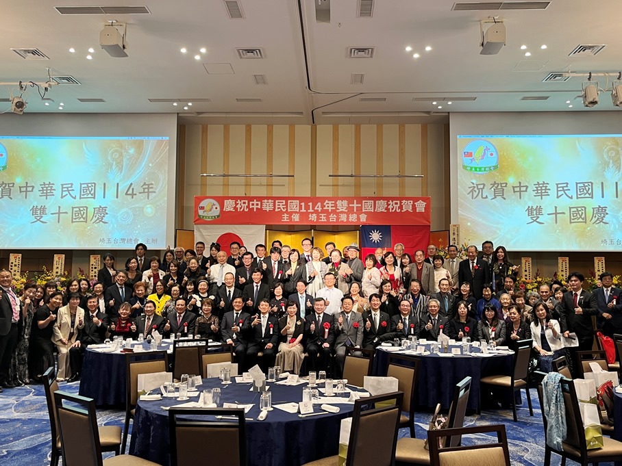 駐日代表李逸洋於10月25日出席埼玉台灣總會舉辦的「中華民國114年雙十國慶祝賀會」，參議院議員西田實仁、眾議院議員岸田光廣、埼玉縣各地方首長、議員及日本中華聯合總會會長羅鴻健等日本政要及僑界人士齊聚一堂，共同慶祝我國國慶。圖說: 全體合影
