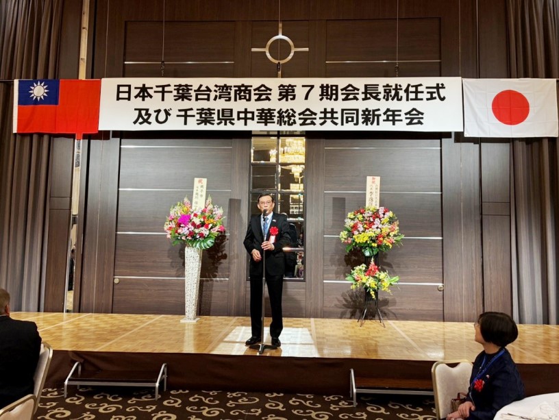 「日本千葉台湾商会」は3月1日夜、同会第7期会長となった王育崎氏の就任式および、「千葉県中華総会」と初めての合同新年会を開催した。写真:あいさつする周学佑・駐日副代表