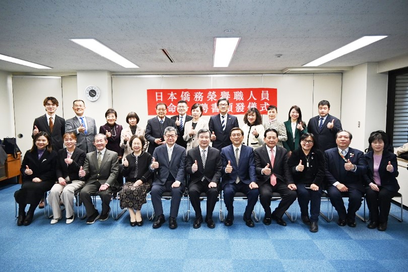 駐日代表処は3月12日午後、「新任（留任）の僑務諮問委員、僑務顧問、僑務促進委員への任命状授与式」を開催した。同式典では李逸洋・駐日代表が、長きにわたり日本の僑胞社会の発展を図り、僑胞活動の推進を積極的にサポートし、台日交流を促進してきた僑胞界の多くのリーダーたちを表彰した。写真：李・駐日代表と僑務名誉職に任命された人々