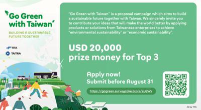 Go Green with Taiwan 全球徵案活動─邀請您共同打造永續未來