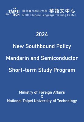 National Taipei University of Technology - 2024 New Southbound Policy Elite Short-Term Exchange Programs